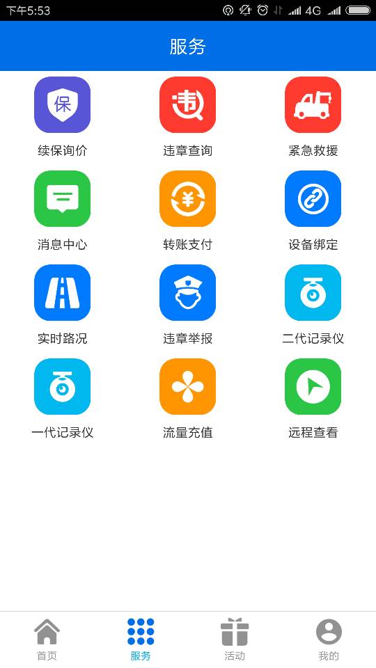 乐驾随手拍截图2