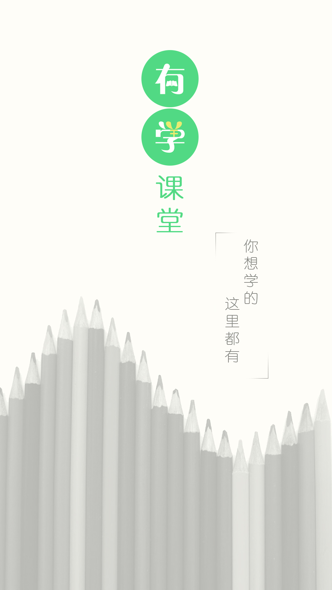 有学截图1