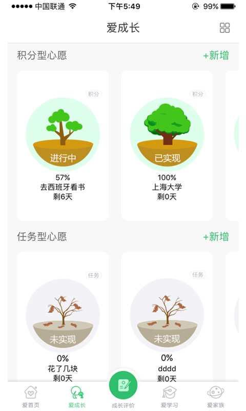 爱长大-家长版截图3