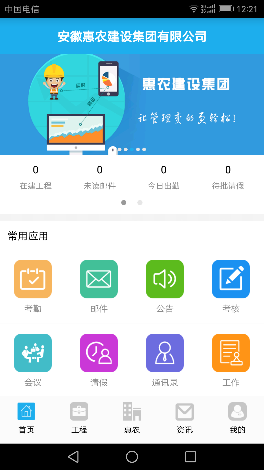 惠农集团截图1