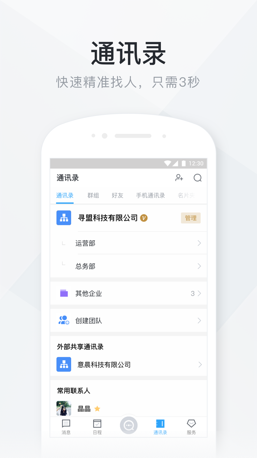 新短码通截图4