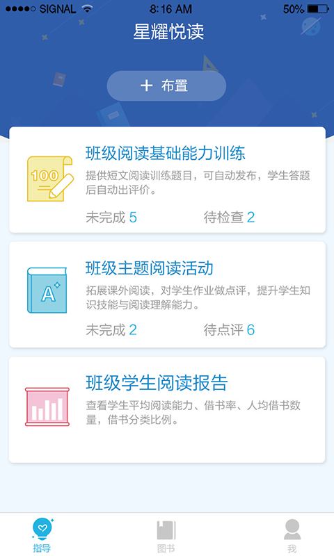 星耀悦读教师端截图4
