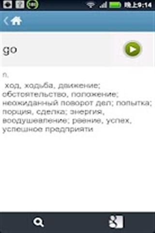 英俄字典 Russian English Dictionary截图6
