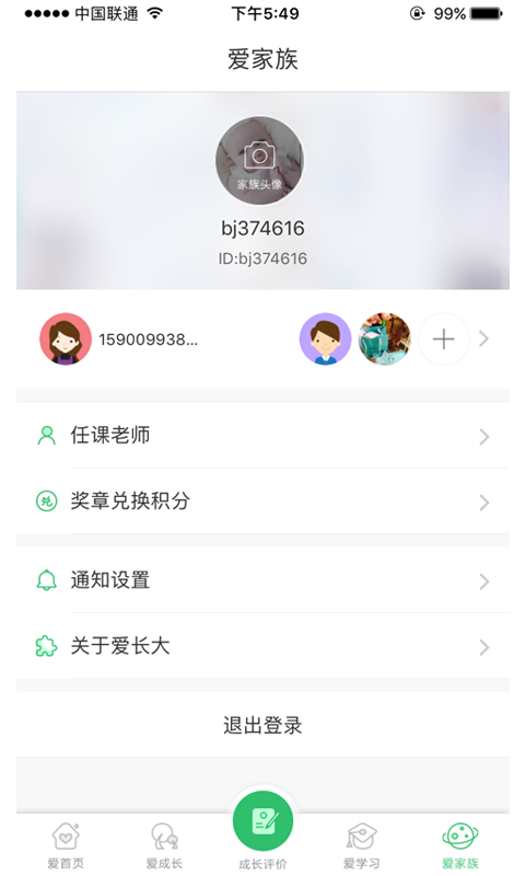爱长大-家长版截图5