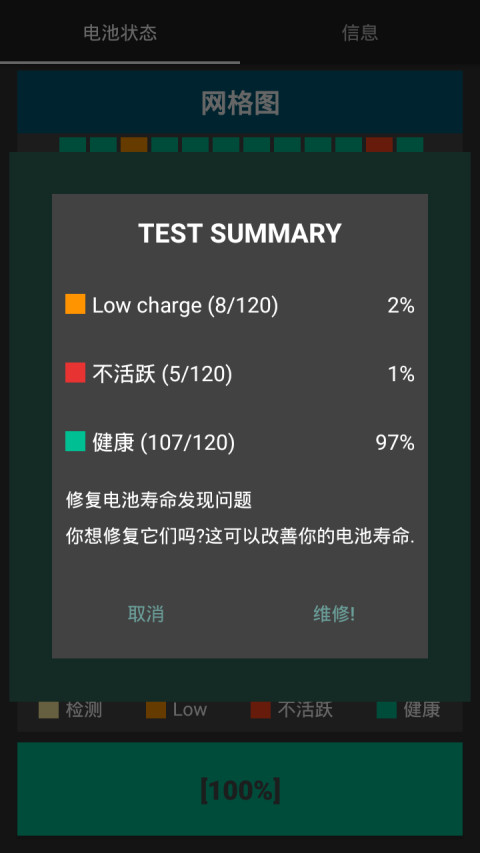 手机电池修复工具截图4