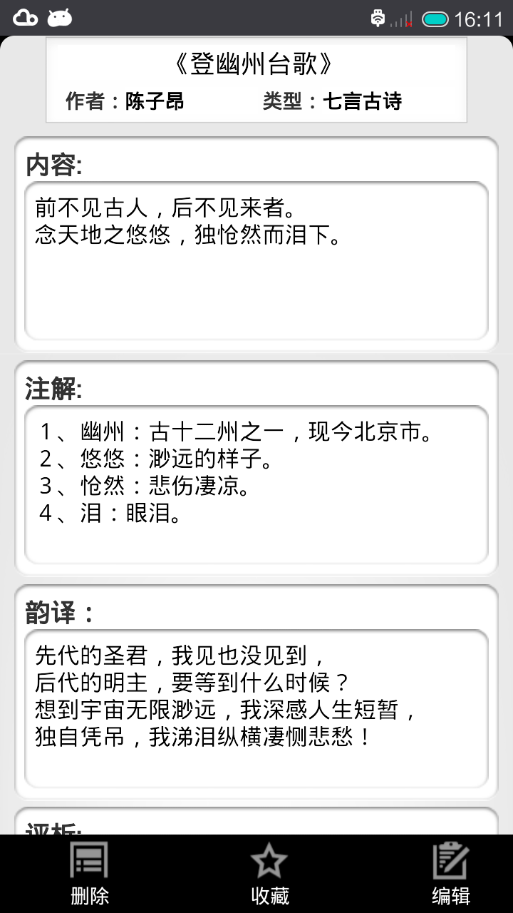 诗词赏析截图2