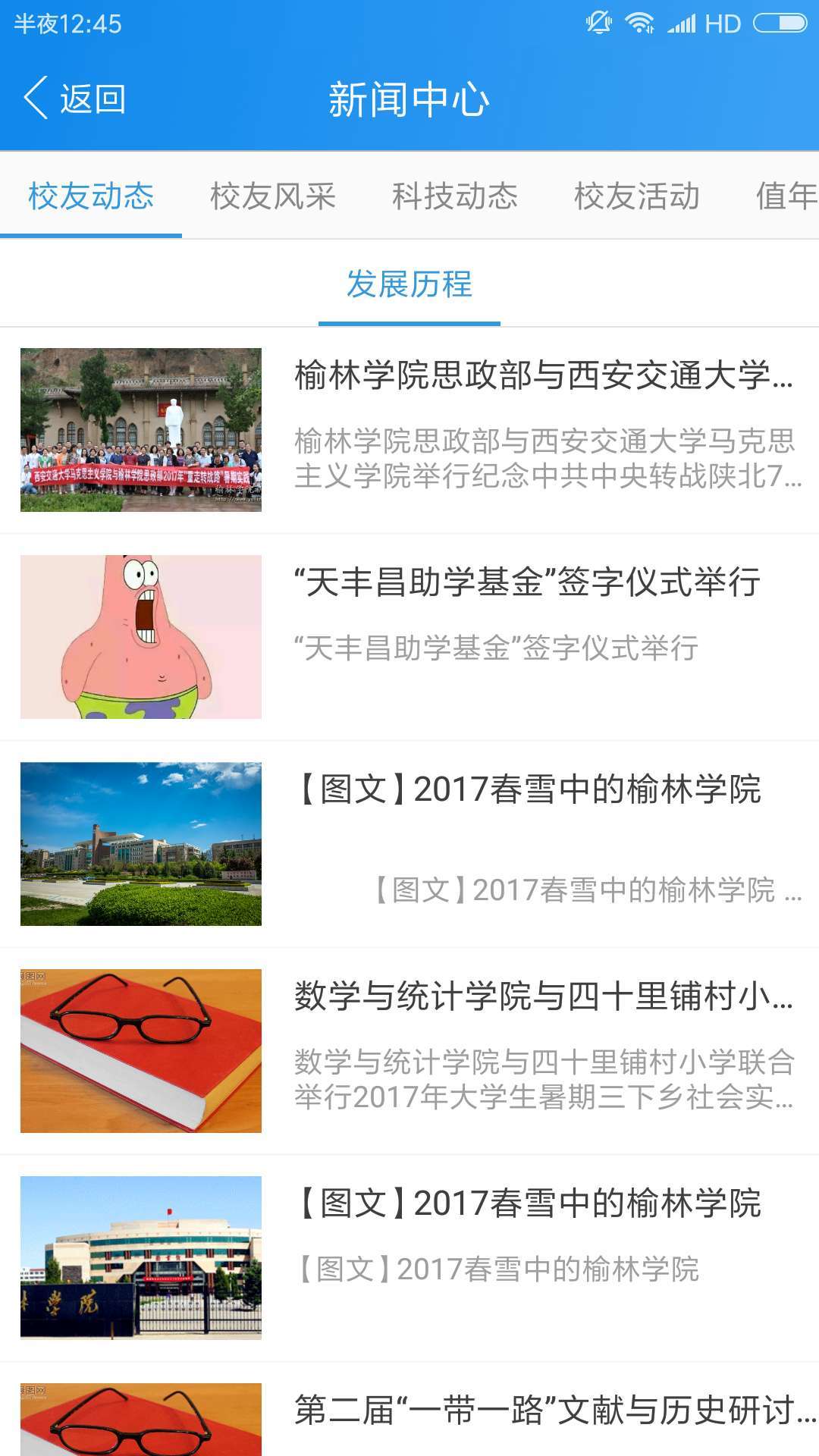 榆林学院校友截图3