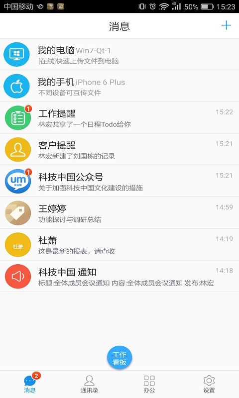 联信企业版截图1