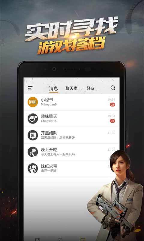 绝地求生手游社区截图3