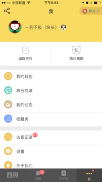 指尖同学录截图