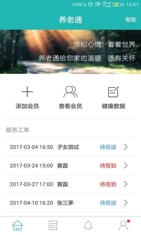 养老通截图1