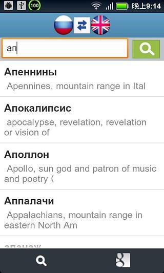 英俄字典 Russian English Dictionary截图1