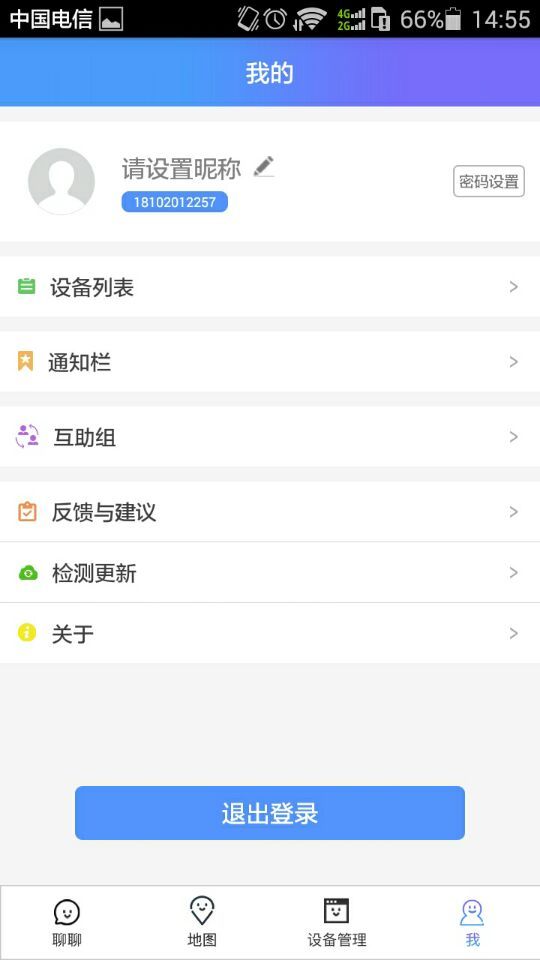 利信生活截图5