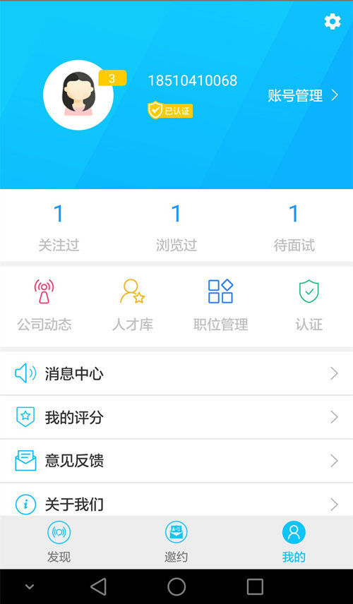 小萌招聘企业版截图4