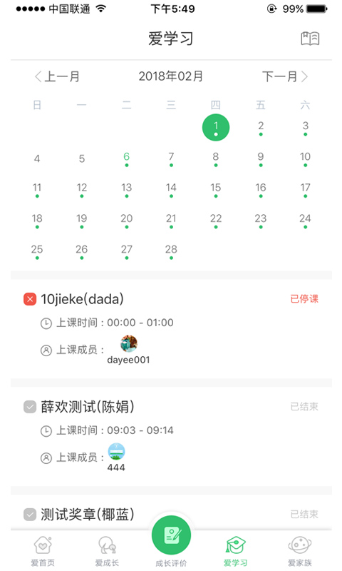 爱长大-家长版截图4