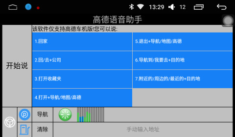 高德语音助手截图1