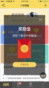 指尖同学录截图