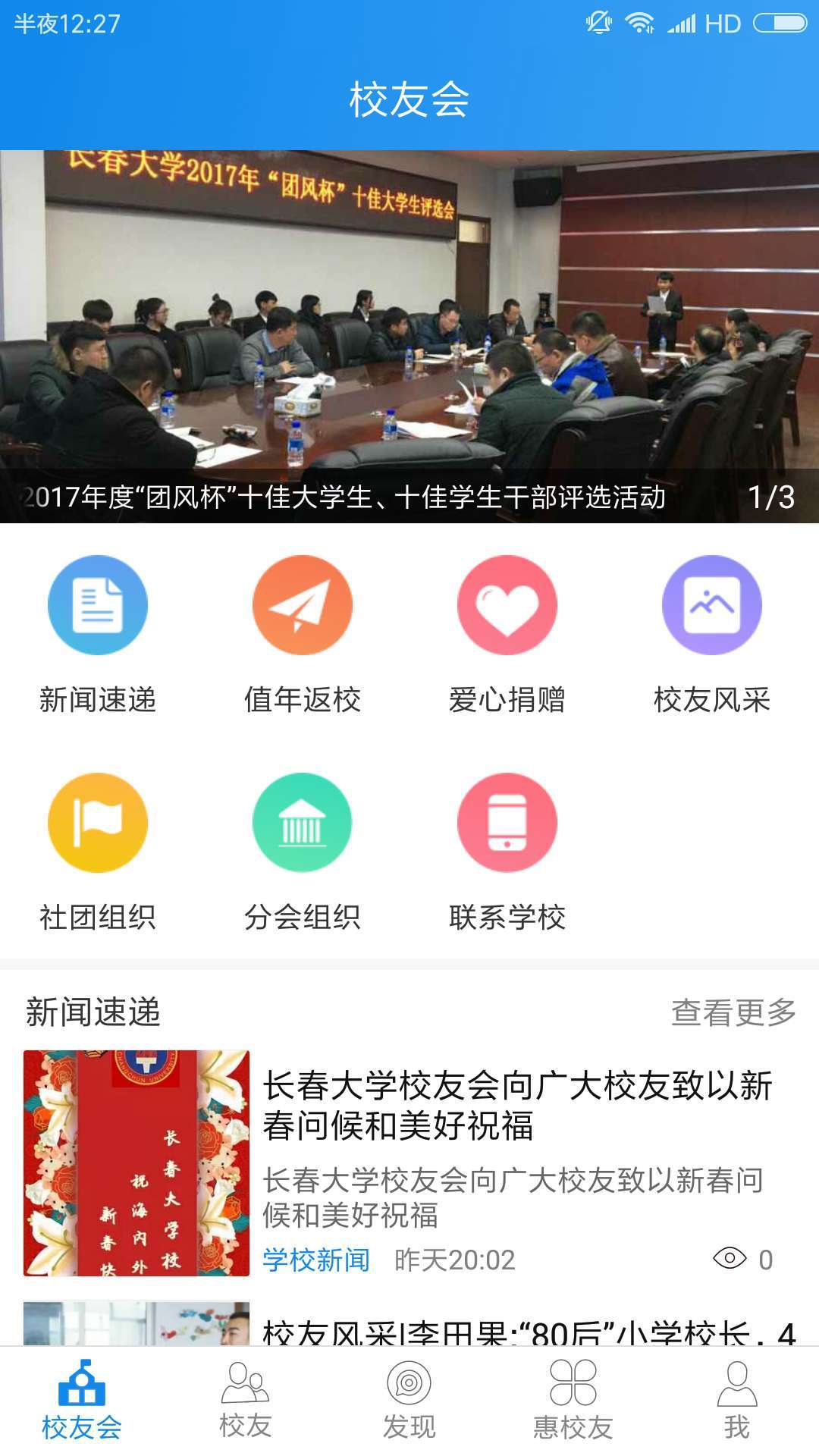 长大校友会截图2