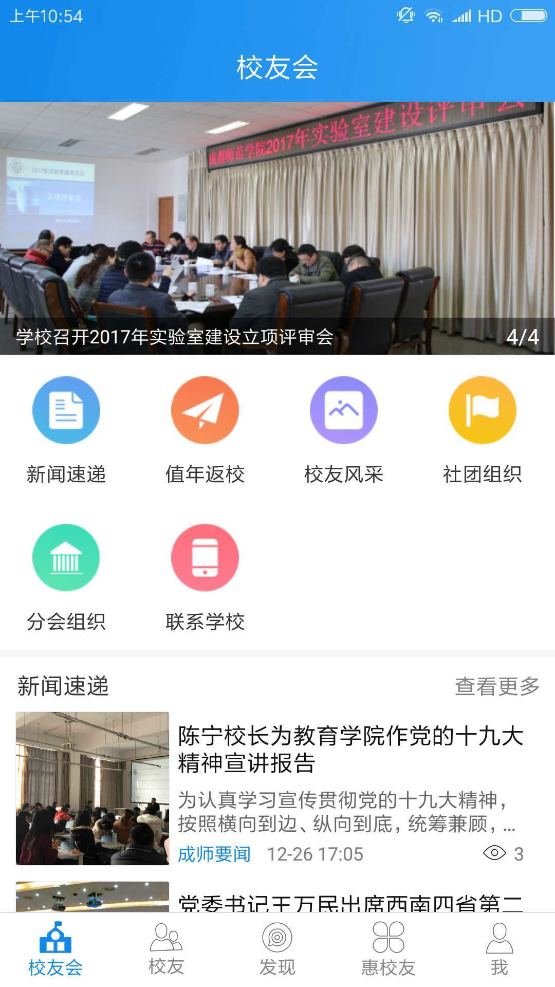 成师校友截图2