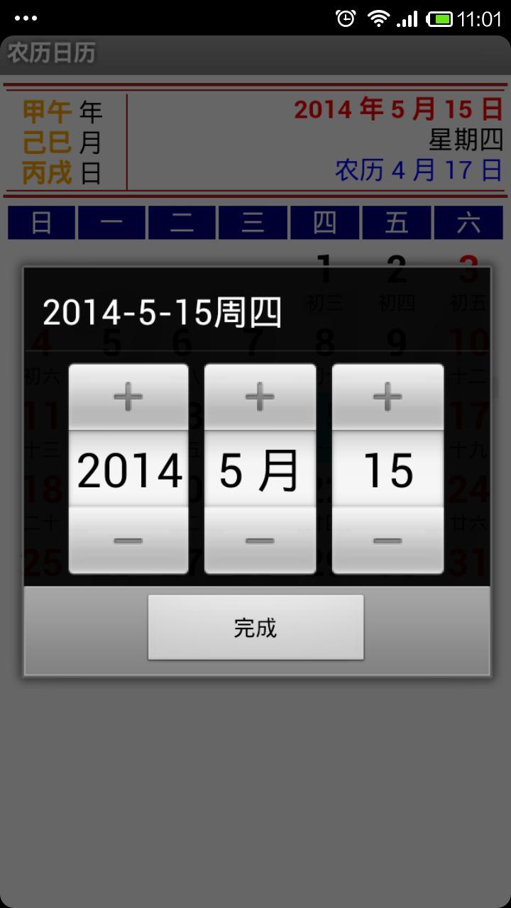 农历日历截图2