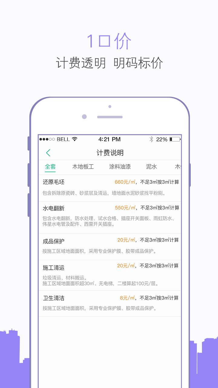 小装小修截图5