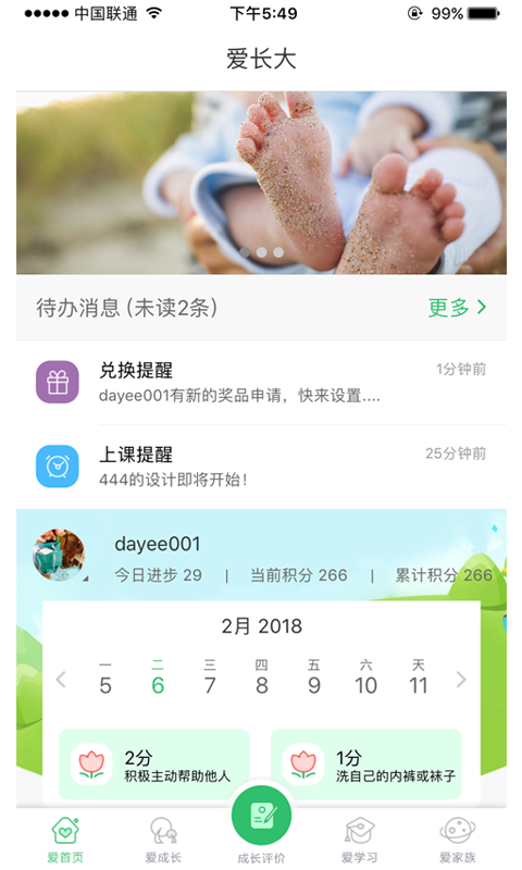 爱长大-家长版截图1