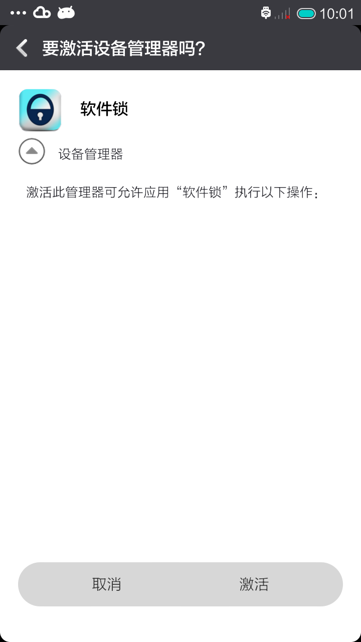 软件锁下载2018安卓最新版_软件锁手机官方版