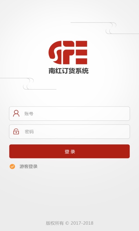 南红订货系统截图1