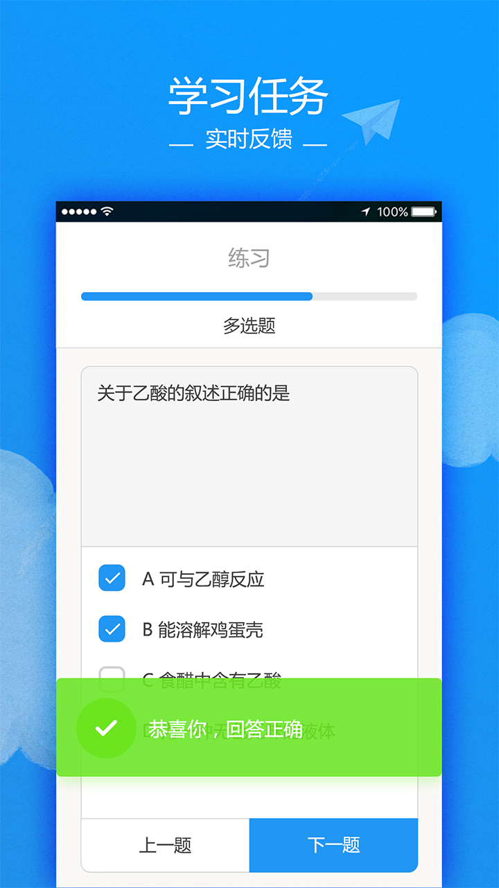 讯飞云课堂截图4