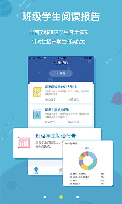 星耀悦读教师端截图2