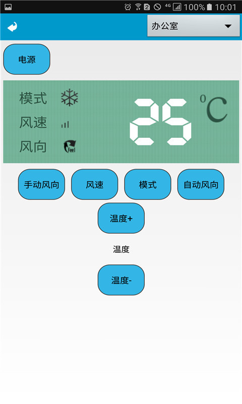 手机空调智能遥控截图2