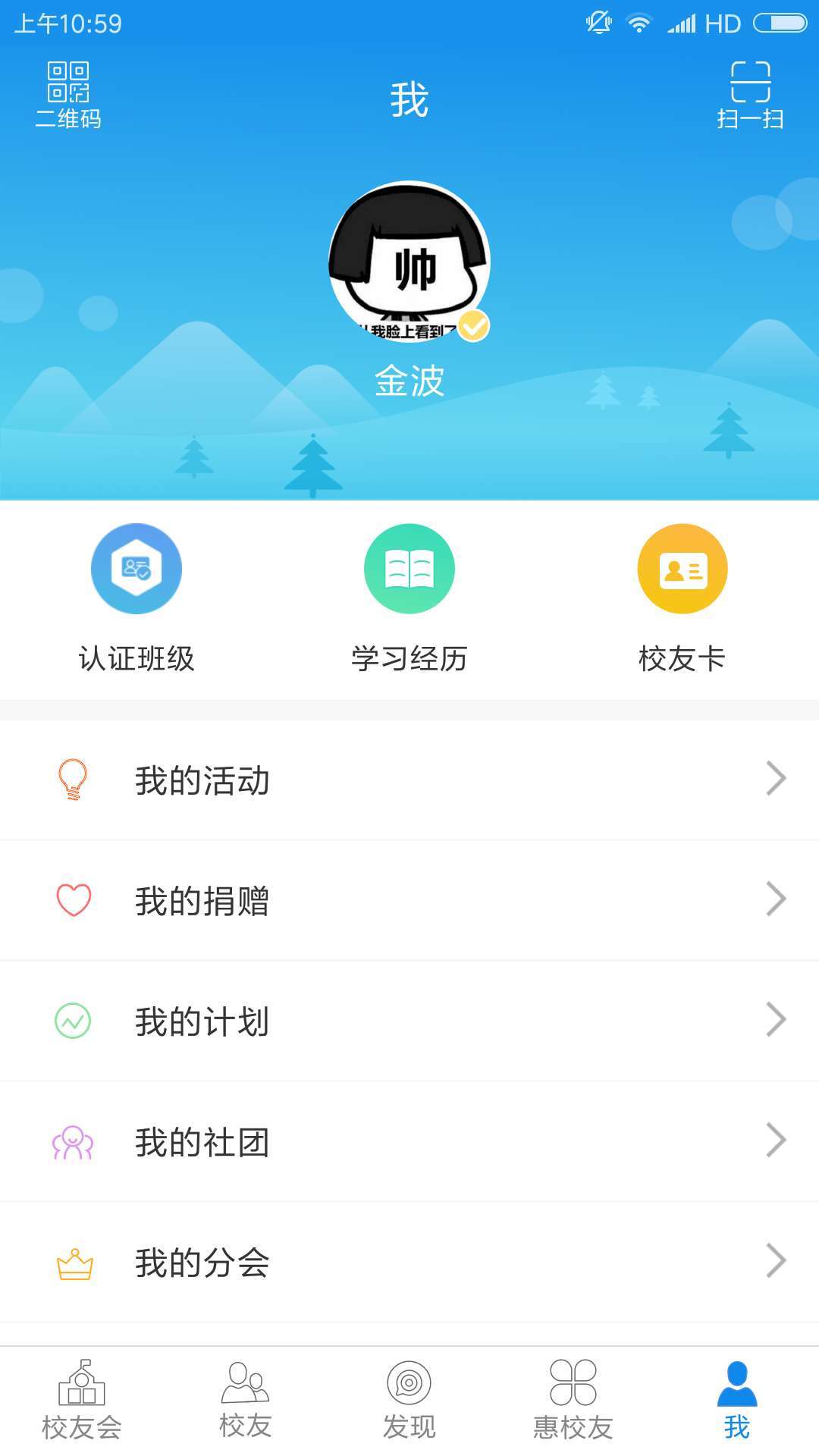 成师校友截图5