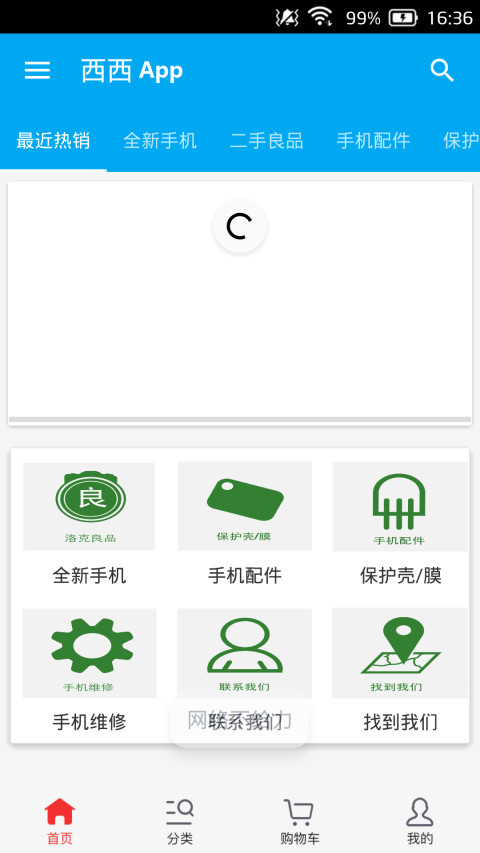 西西App截图1