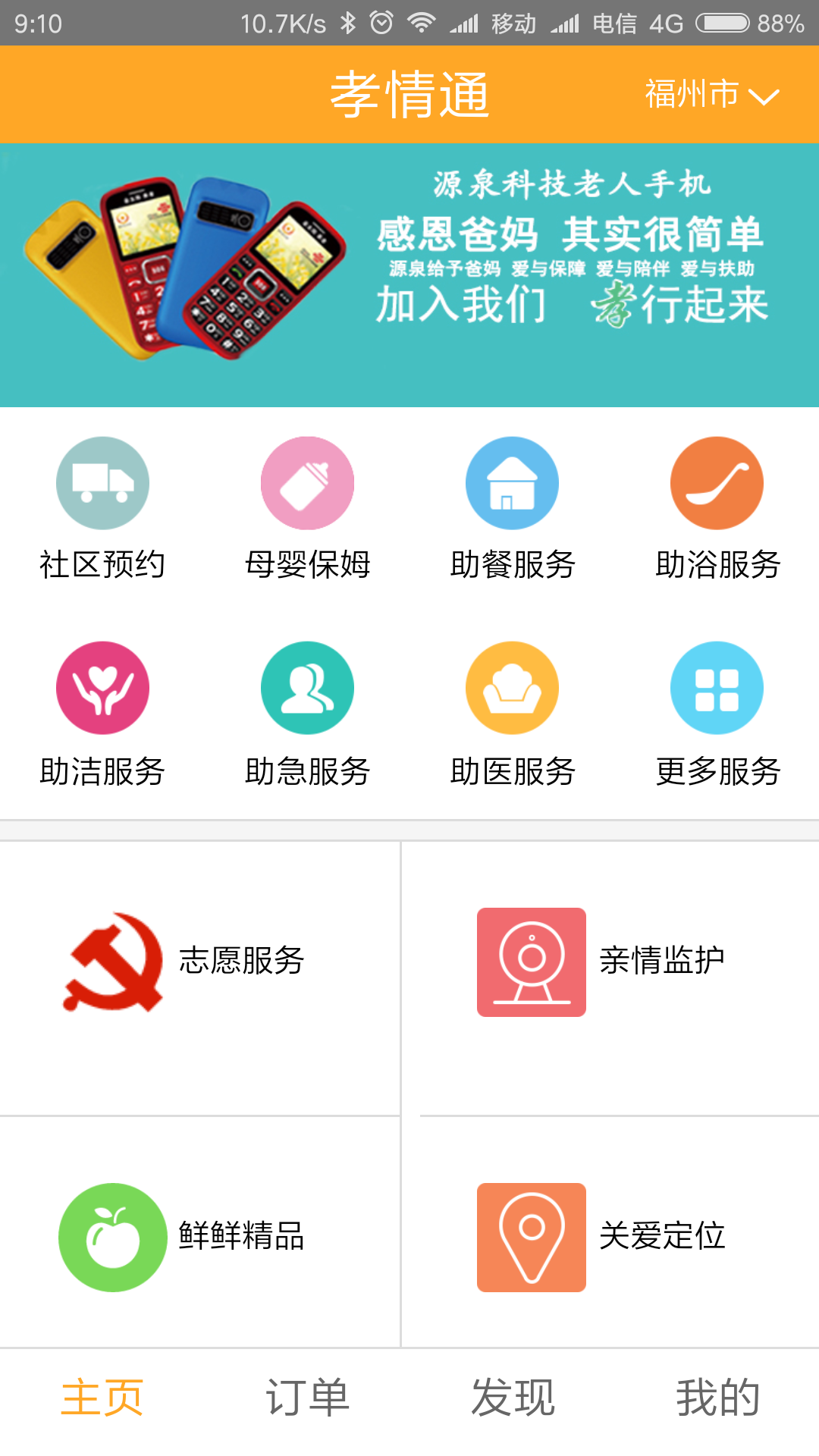 孝情通截图1