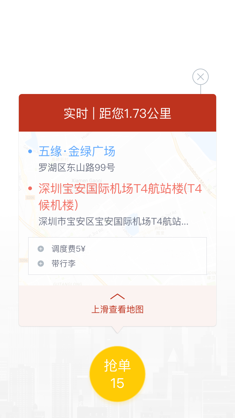 稳稳专递司机端截图2