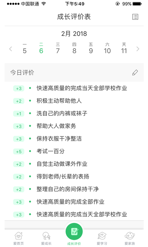 爱长大-家长版截图2