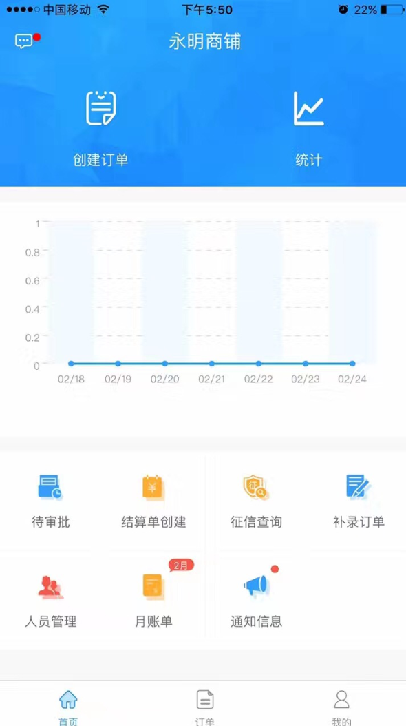 侣行汽车商户版截图3