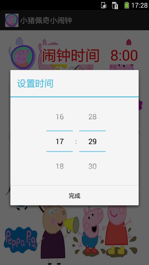 小猪佩奇小闹钟截图4