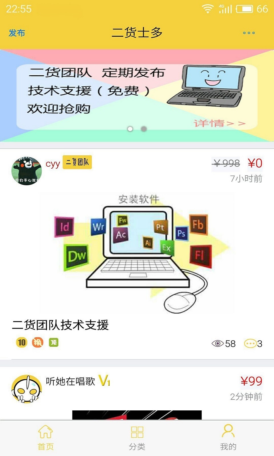 二货士多截图1