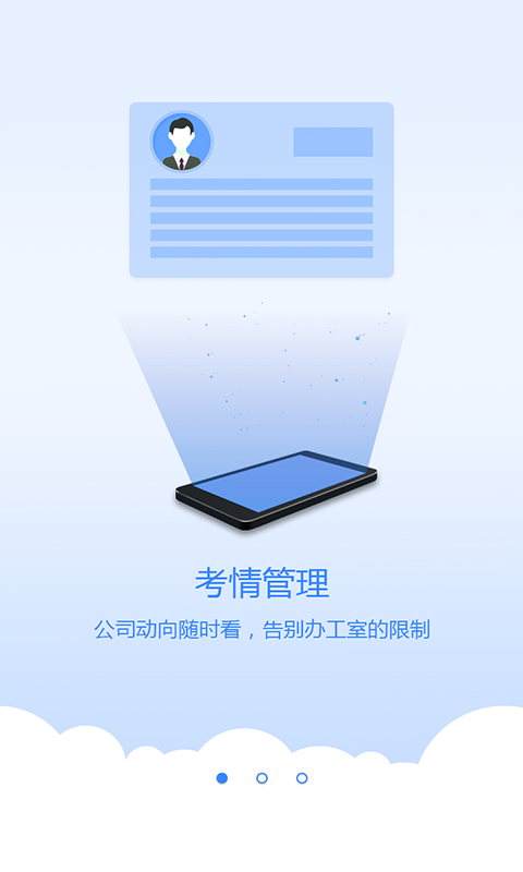 北斗易管理截图2