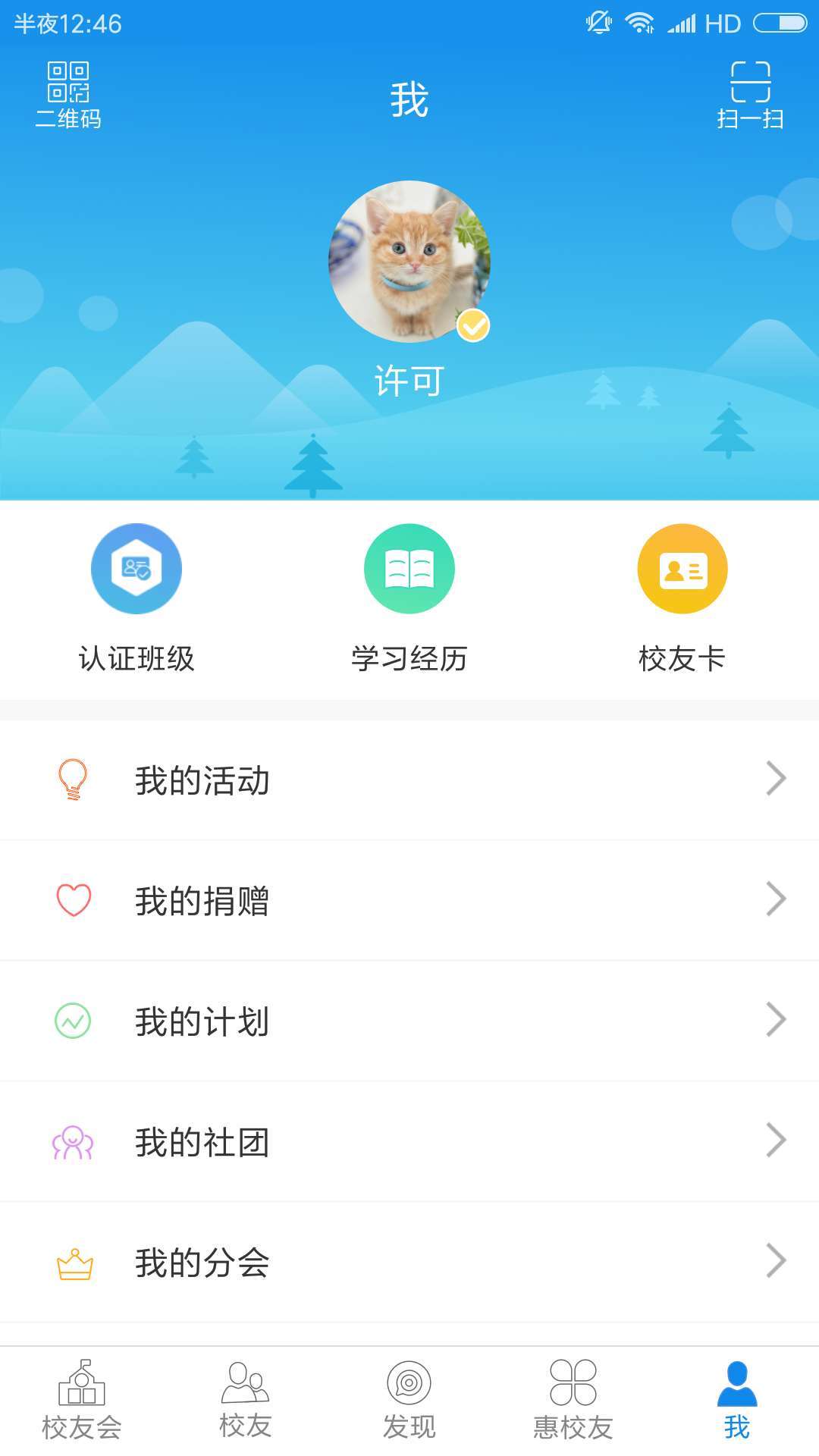 榆林学院校友截图5