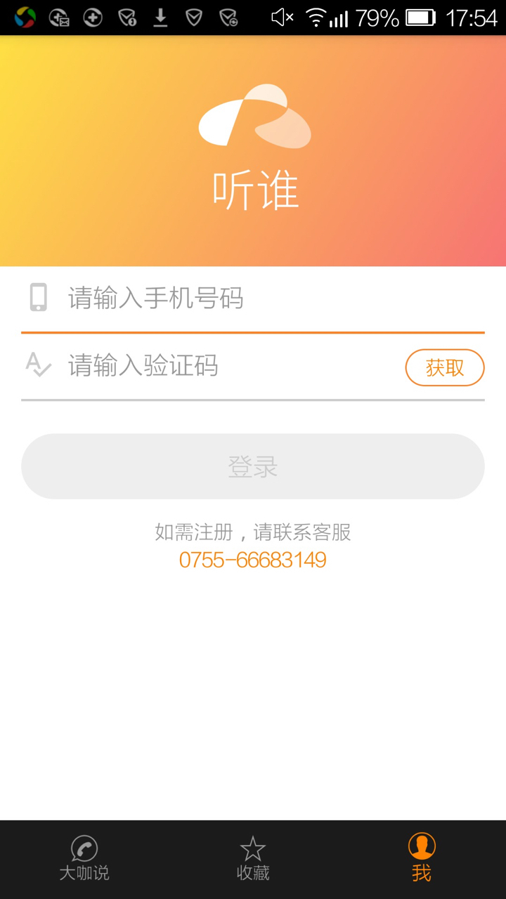 听谁截图5