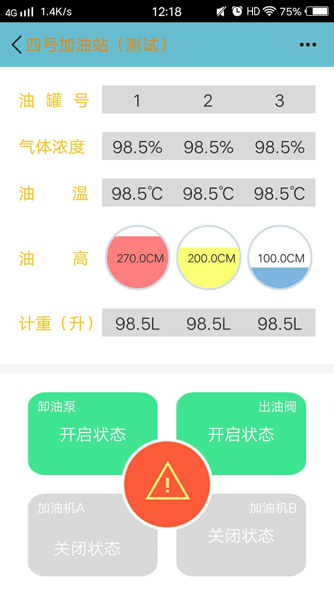 云油智控截图2