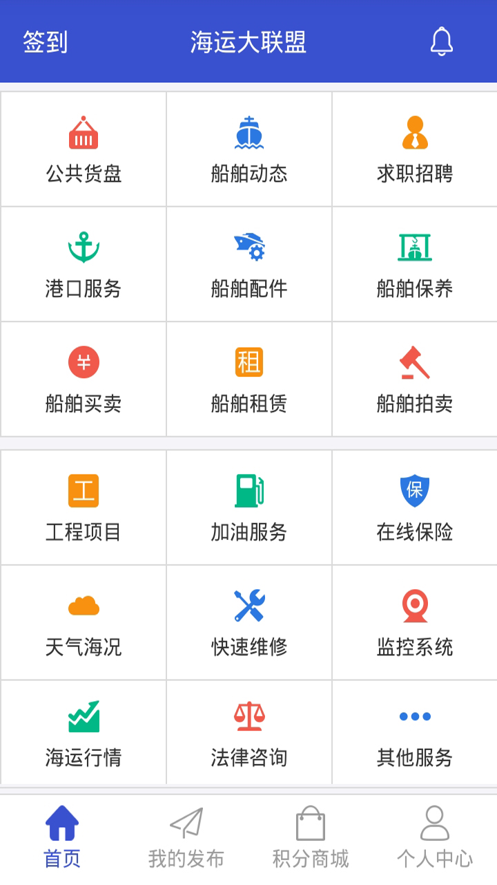 海运大联盟截图1