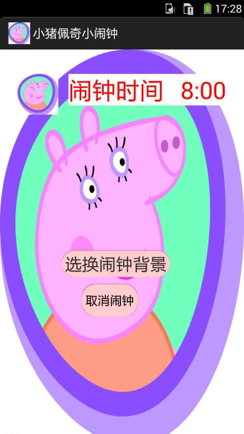 小猪佩奇小闹钟截图2