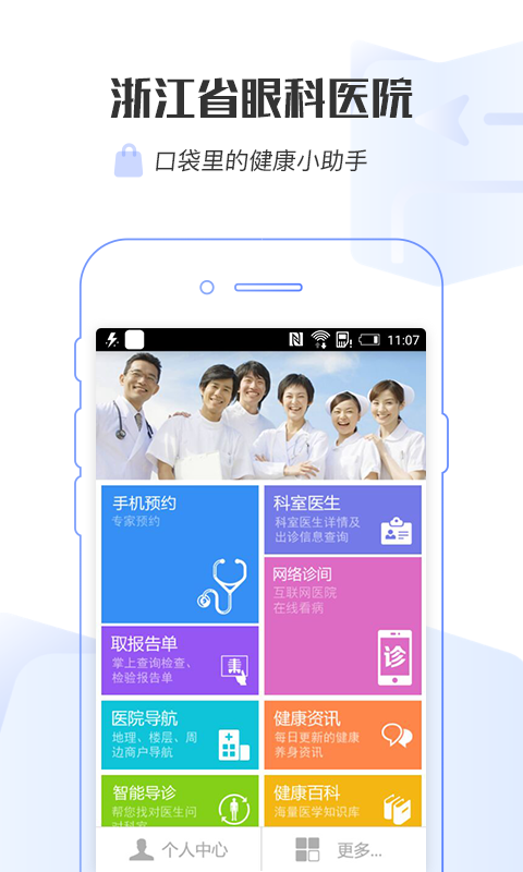 浙江省眼科医院截图1