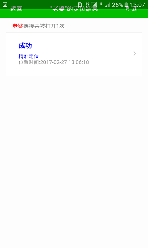 堡垒GPS手机定位防盗截图3