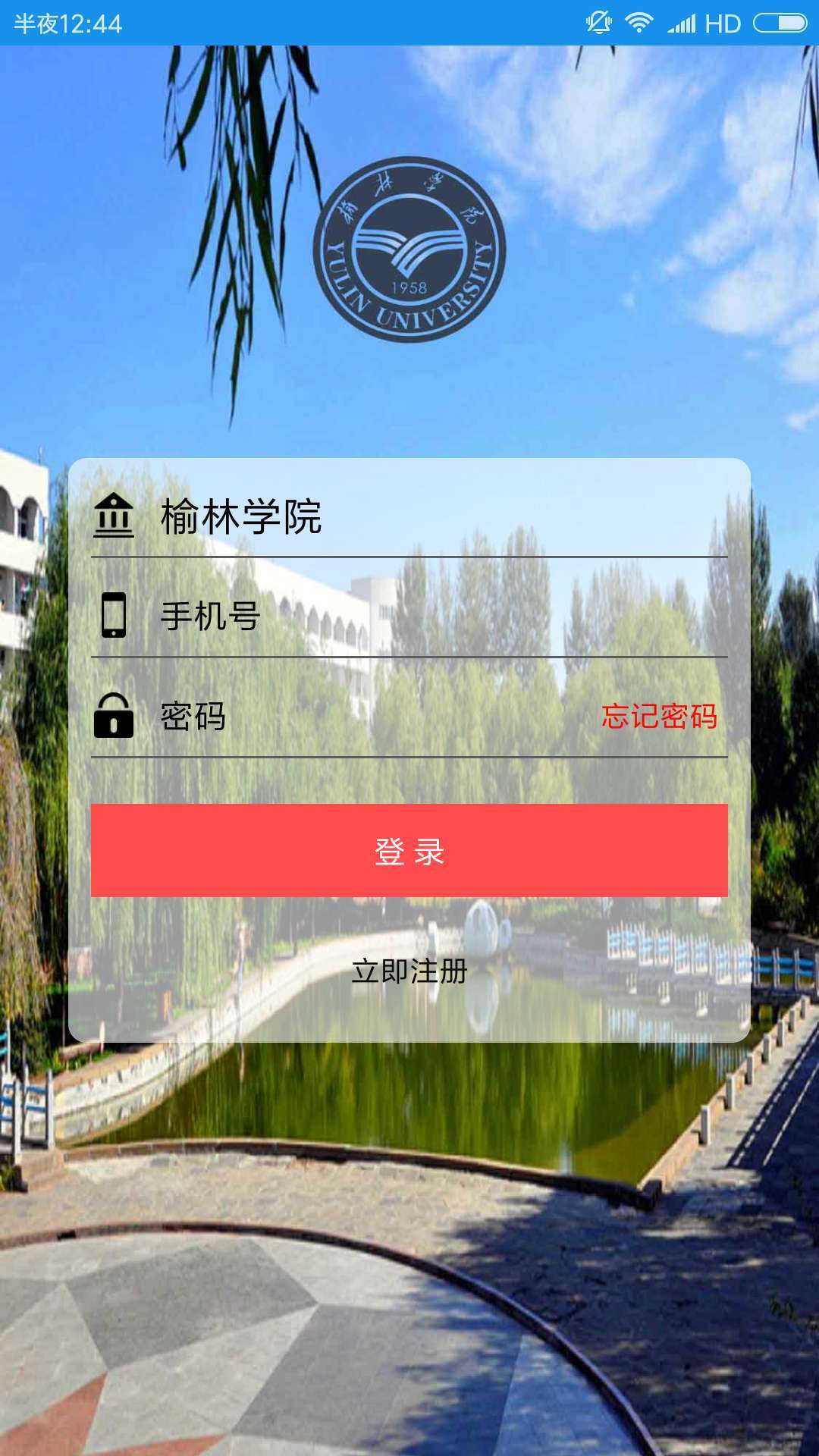 榆林学院校友截图1