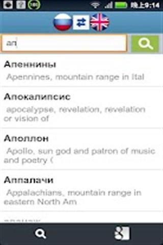 英俄字典 Russian English Dictionary截图5