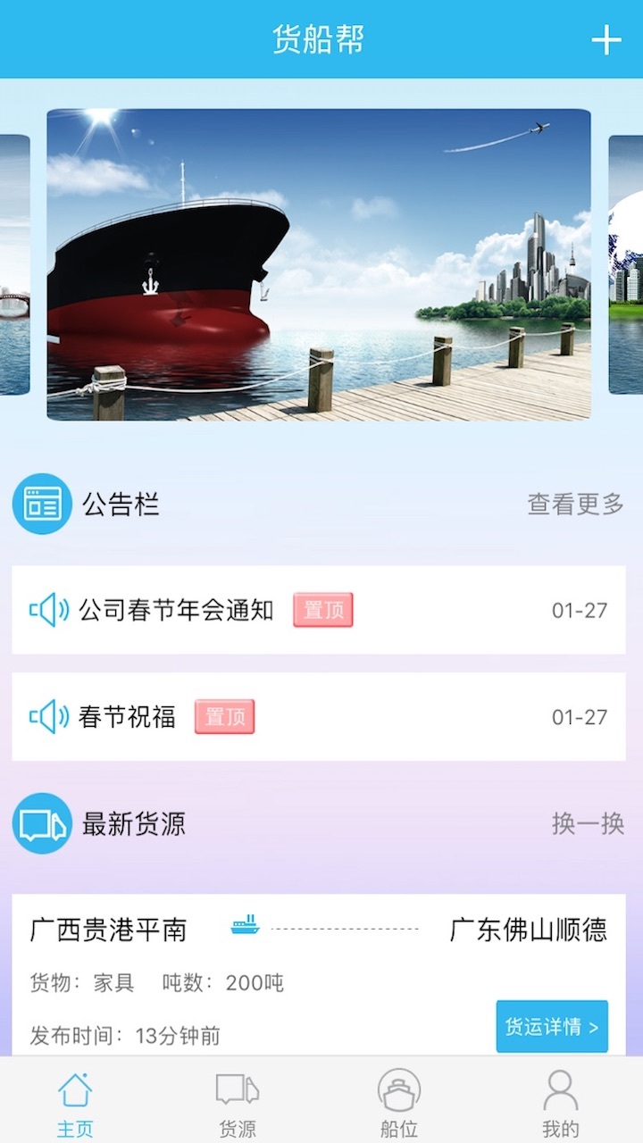 货船帮截图1